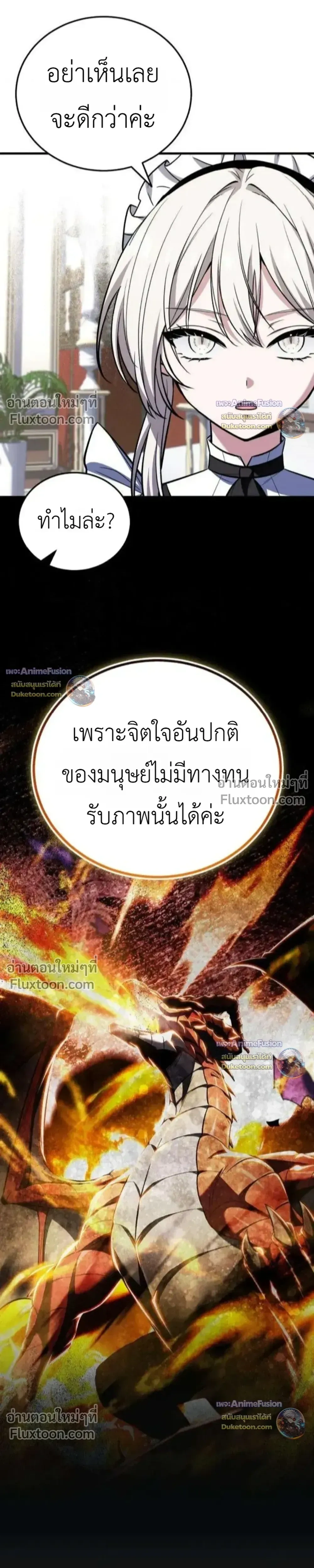 I married the dragon I killed - ข้าแต่งงานกับมังกรที่ข้าฆ่า - หน้า 39