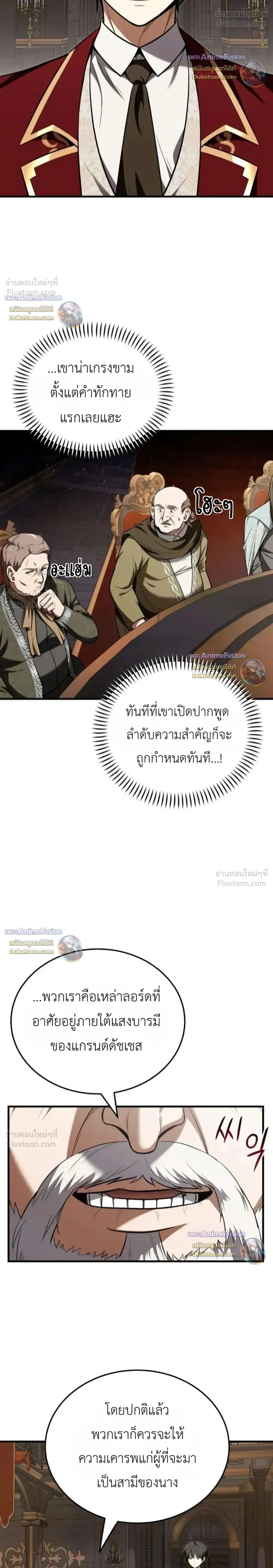 I married the dragon I killed - ข้าแต่งงานกับมังกรที่ข้าฆ่า - หน้า 10