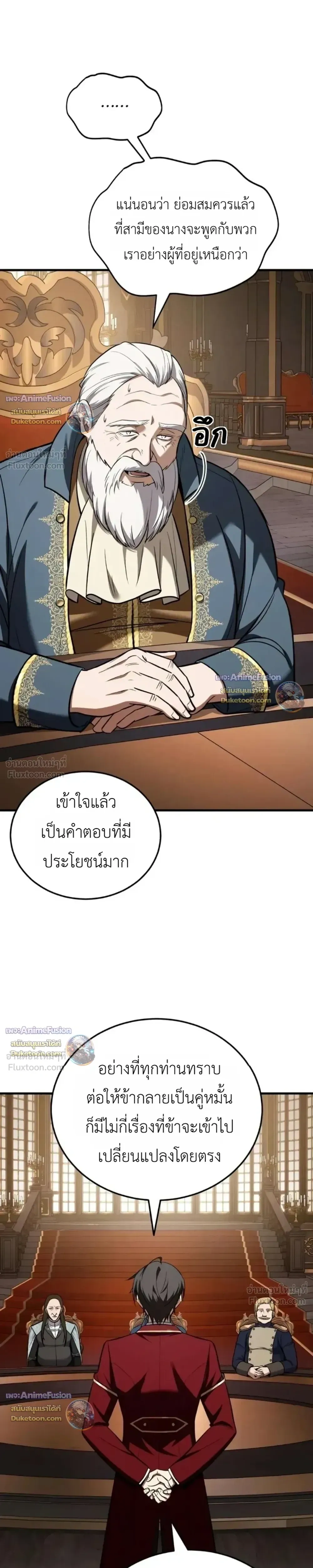 I married the dragon I killed - ข้าแต่งงานกับมังกรที่ข้าฆ่า - หน้า 13