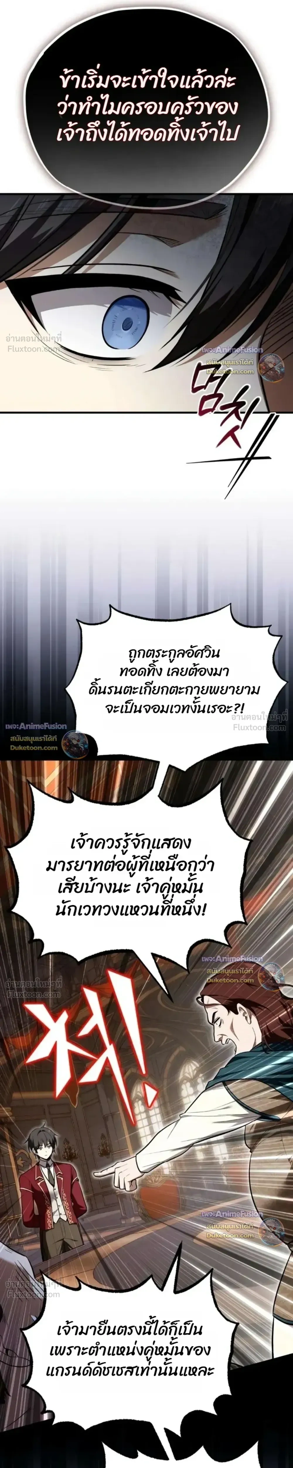 I married the dragon I killed - ข้าแต่งงานกับมังกรที่ข้าฆ่า - หน้า 15
