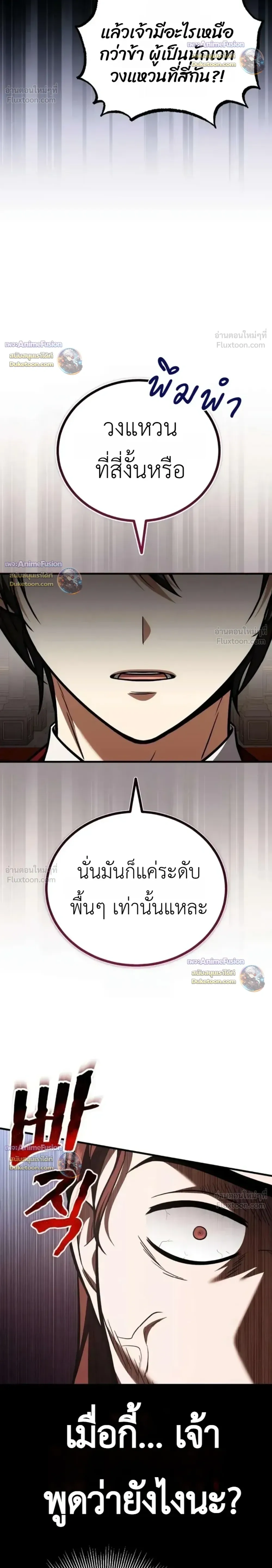 I married the dragon I killed - ข้าแต่งงานกับมังกรที่ข้าฆ่า - หน้า 16