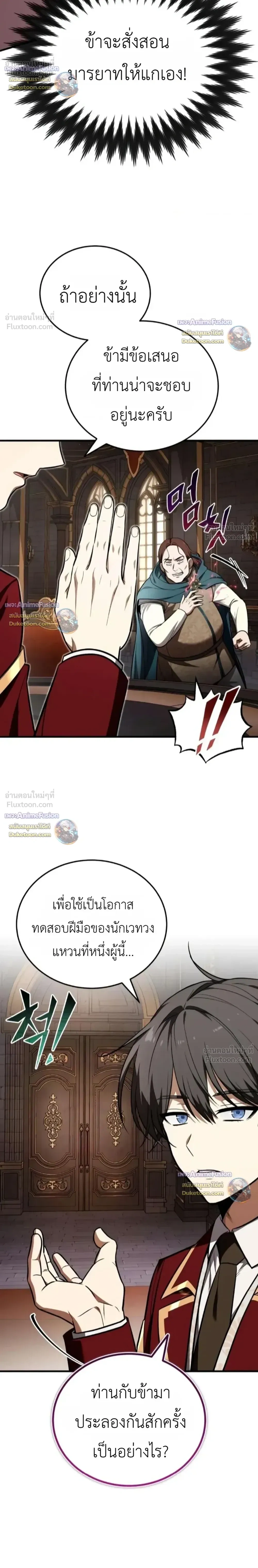I married the dragon I killed - ข้าแต่งงานกับมังกรที่ข้าฆ่า - หน้า 18