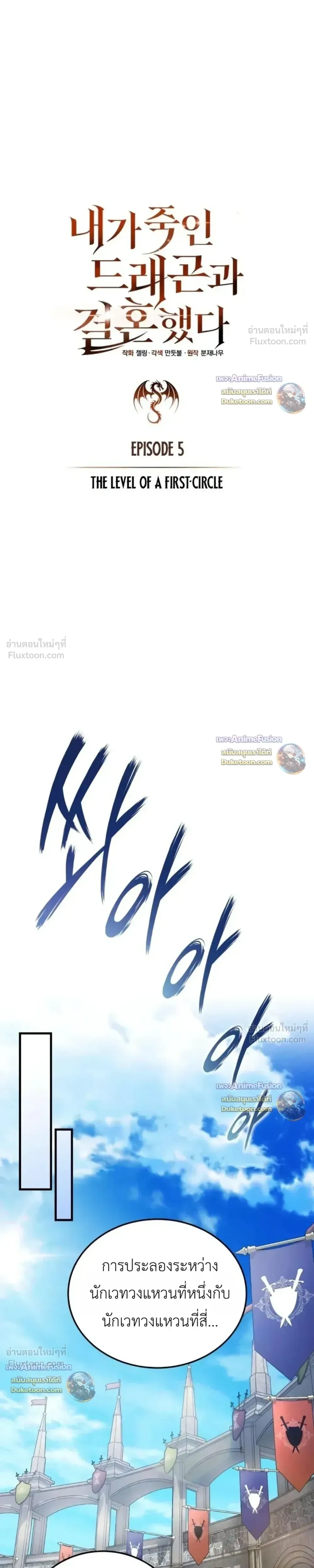 I married the dragon I killed - ข้าแต่งงานกับมังกรที่ข้าฆ่า - หน้า 19