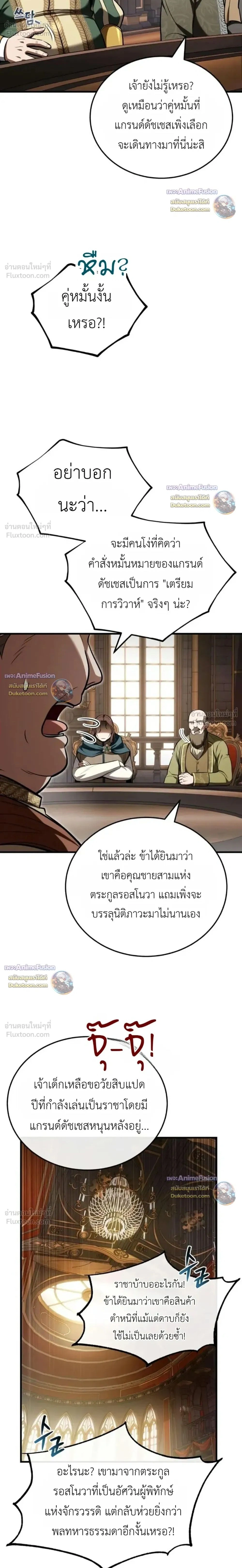 I married the dragon I killed - ข้าแต่งงานกับมังกรที่ข้าฆ่า - หน้า 2