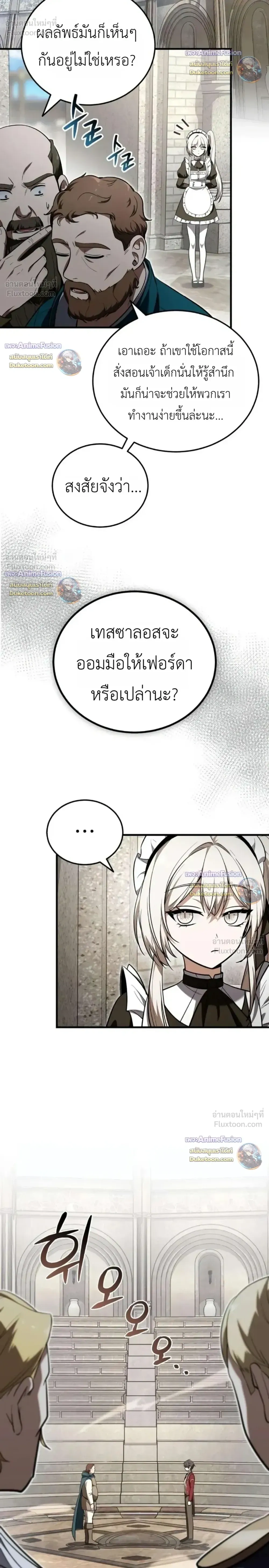 I married the dragon I killed - ข้าแต่งงานกับมังกรที่ข้าฆ่า - หน้า 20