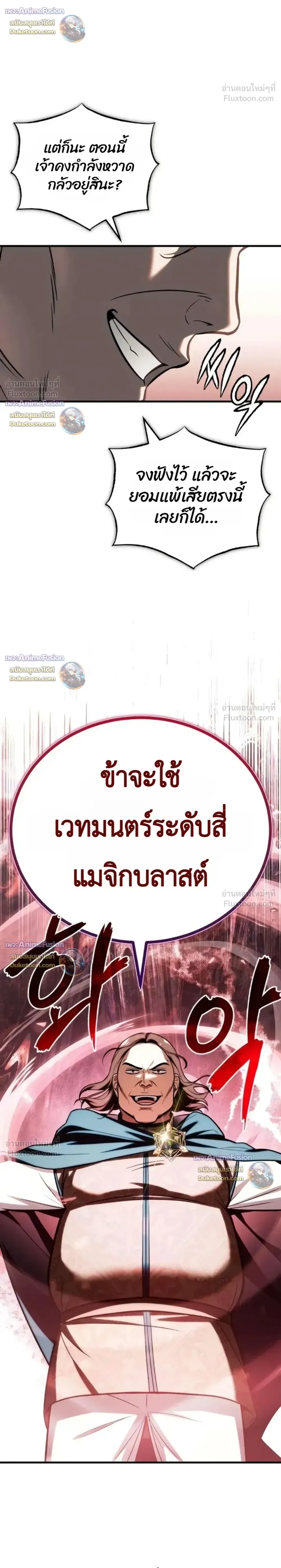 I married the dragon I killed - ข้าแต่งงานกับมังกรที่ข้าฆ่า - หน้า 22