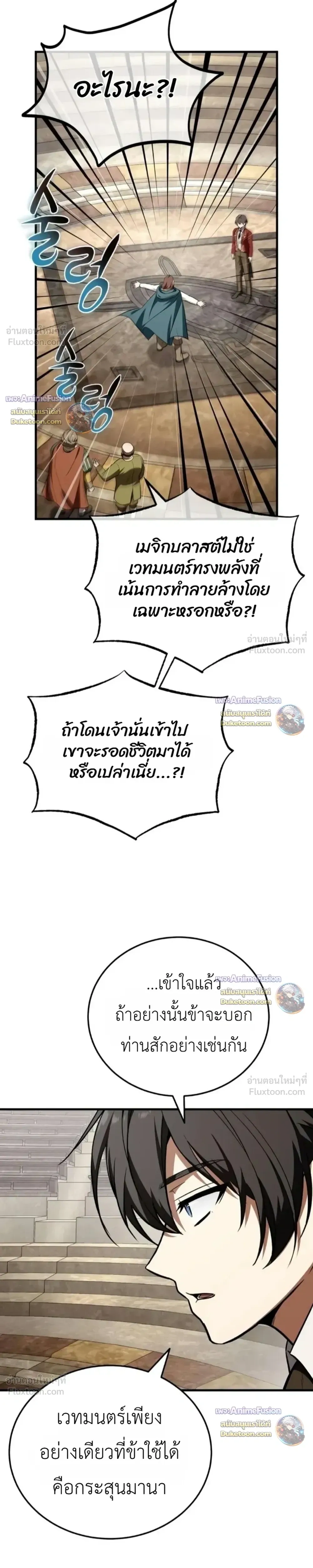 I married the dragon I killed - ข้าแต่งงานกับมังกรที่ข้าฆ่า - หน้า 23