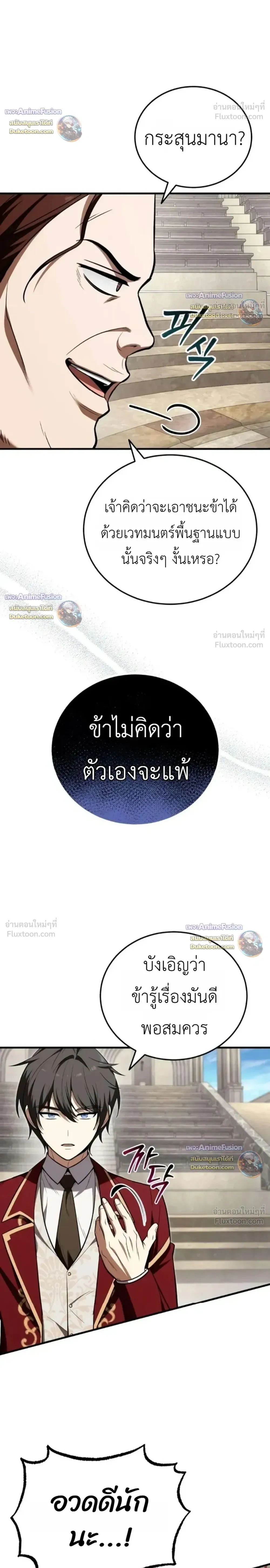 I married the dragon I killed - ข้าแต่งงานกับมังกรที่ข้าฆ่า - หน้า 24