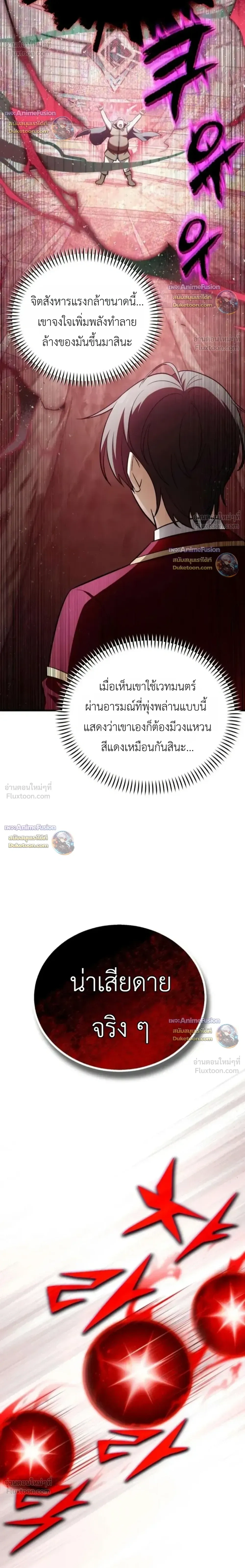 I married the dragon I killed - ข้าแต่งงานกับมังกรที่ข้าฆ่า - หน้า 26