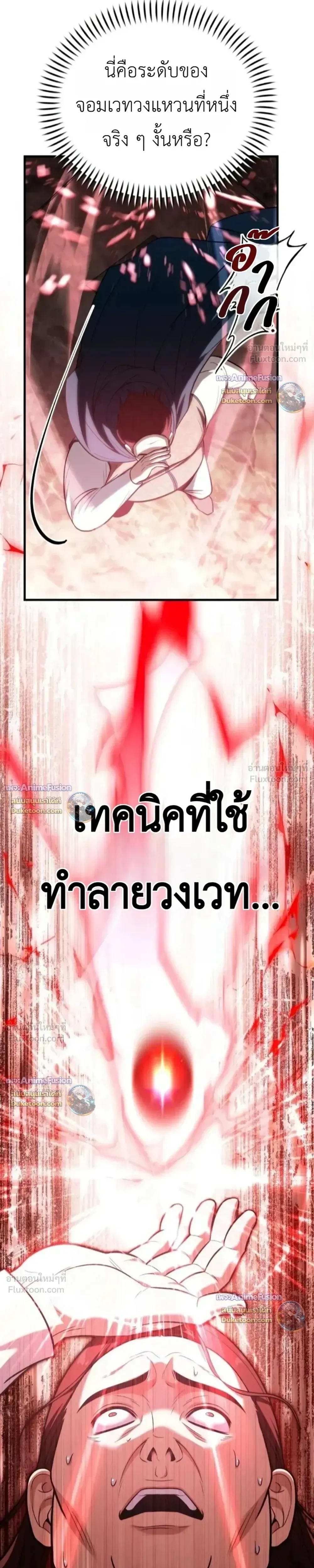 I married the dragon I killed - ข้าแต่งงานกับมังกรที่ข้าฆ่า - หน้า 31