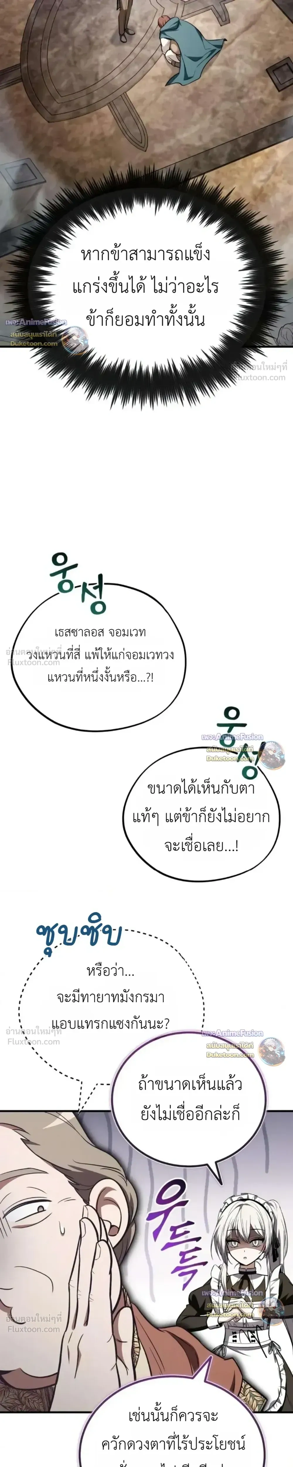 I married the dragon I killed - ข้าแต่งงานกับมังกรที่ข้าฆ่า - หน้า 35