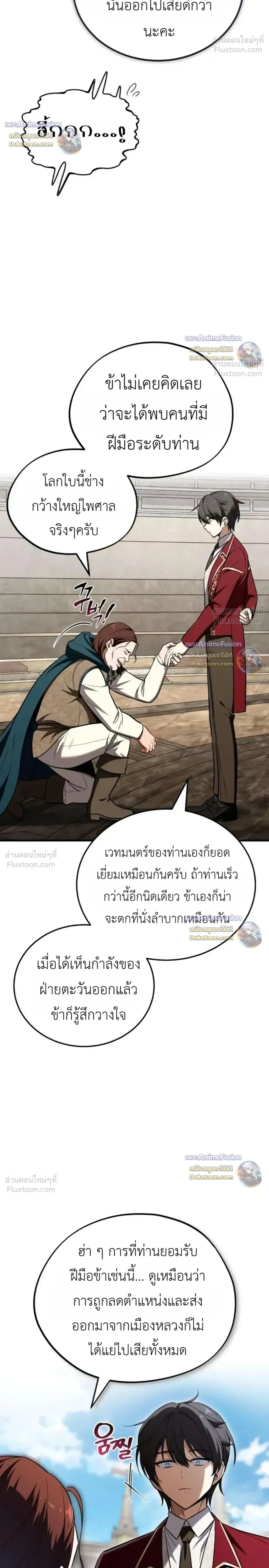 I married the dragon I killed - ข้าแต่งงานกับมังกรที่ข้าฆ่า - หน้า 36