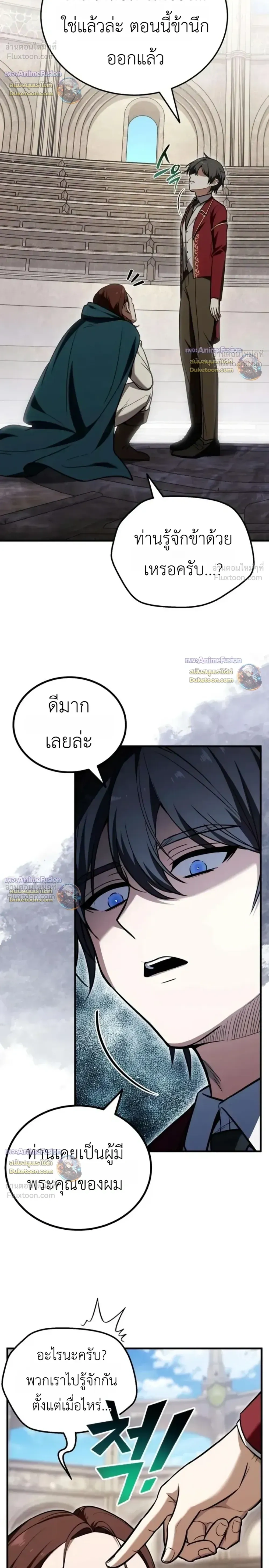 I married the dragon I killed - ข้าแต่งงานกับมังกรที่ข้าฆ่า - หน้า 38
