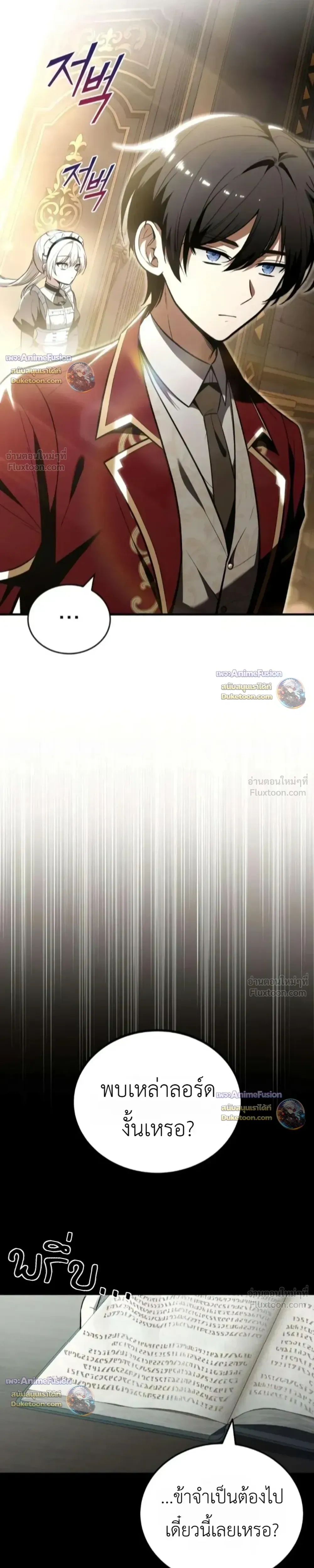 I married the dragon I killed - ข้าแต่งงานกับมังกรที่ข้าฆ่า - หน้า 5