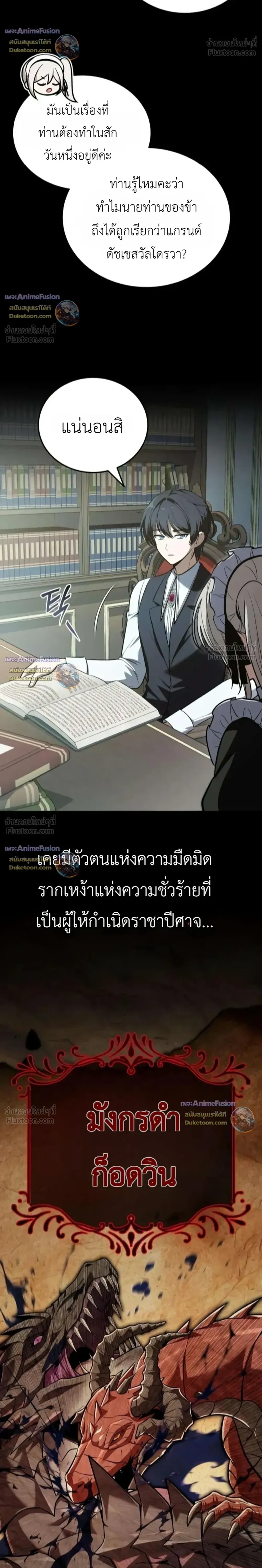 I married the dragon I killed - ข้าแต่งงานกับมังกรที่ข้าฆ่า - หน้า 6