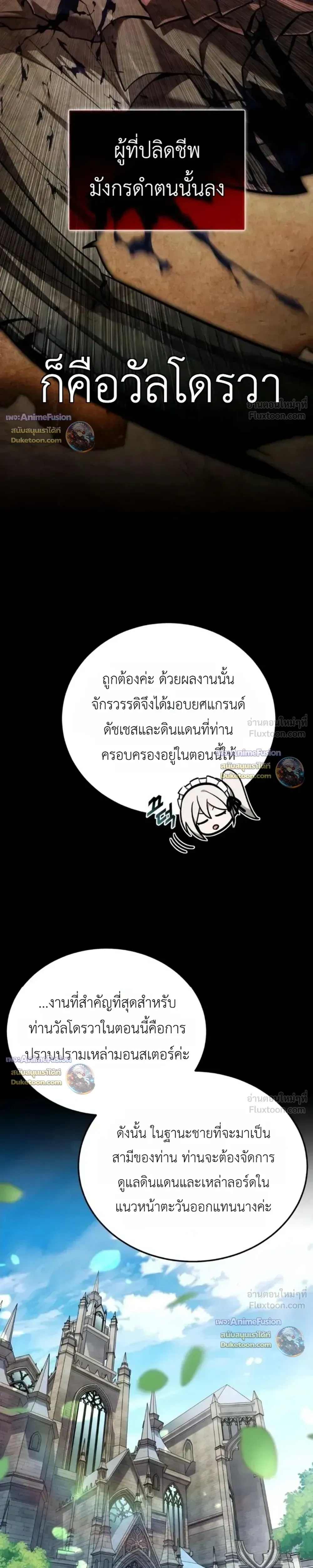 I married the dragon I killed - ข้าแต่งงานกับมังกรที่ข้าฆ่า - หน้า 7