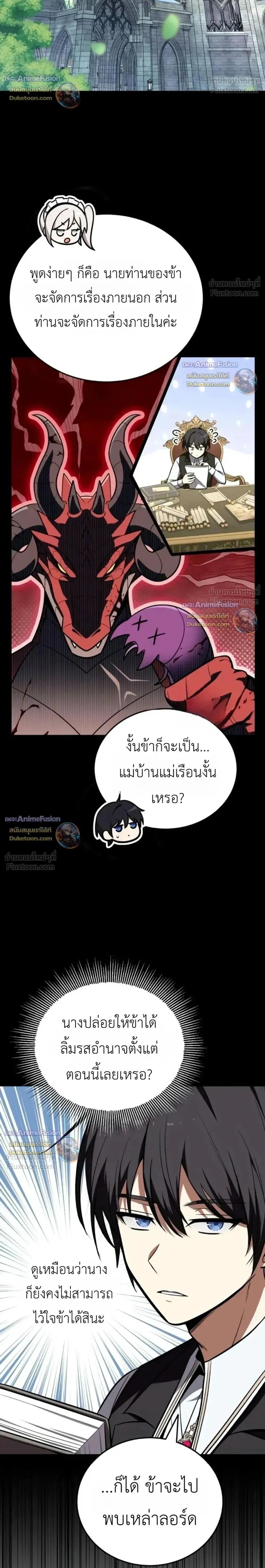 I married the dragon I killed - ข้าแต่งงานกับมังกรที่ข้าฆ่า - หน้า 8