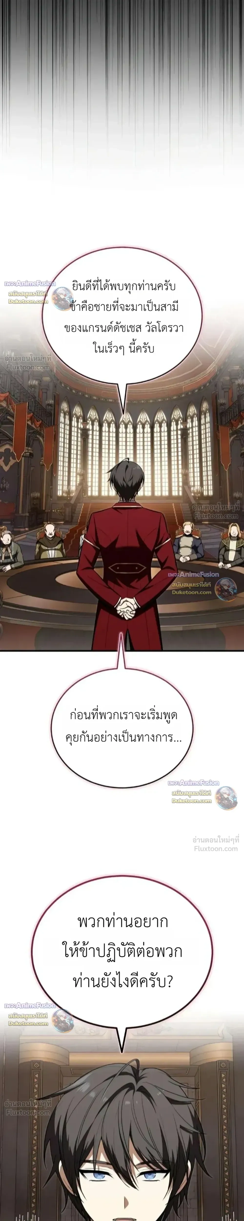 I married the dragon I killed - ข้าแต่งงานกับมังกรที่ข้าฆ่า - หน้า 9