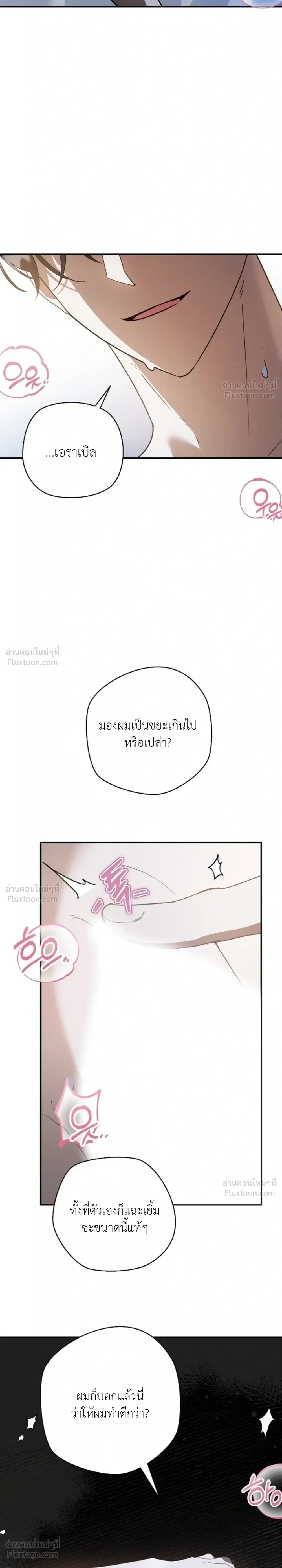 The Dog Needs a Master - สุนัขรับใช้ย่อมต้องการเจ้านาย - หน้า 2