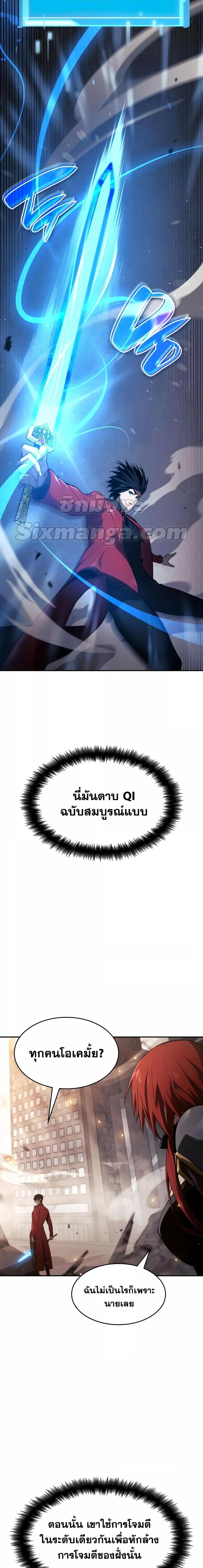 The Boundless Necromancer - หน้า 21