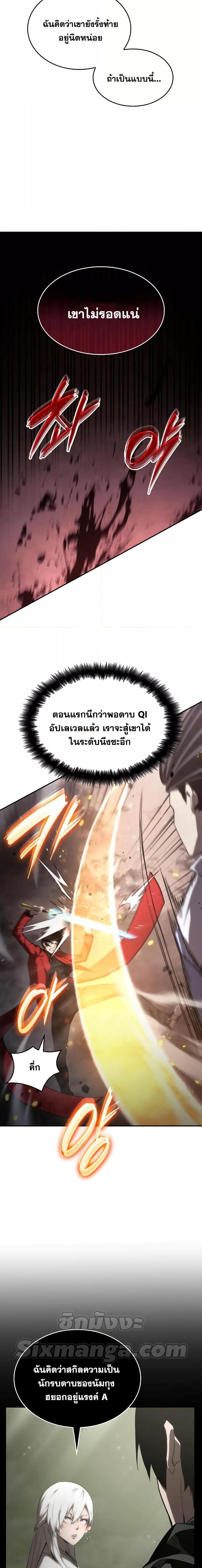 The Boundless Necromancer - หน้า 28
