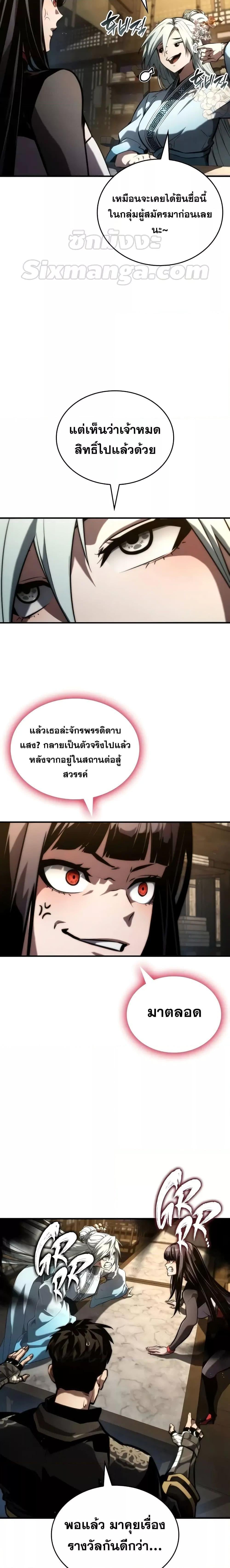 The Boundless Necromancer - หน้า 12