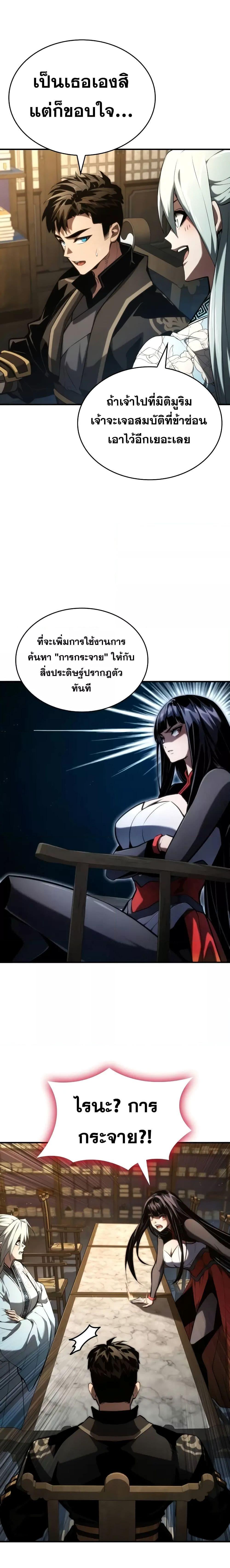 The Boundless Necromancer - หน้า 16