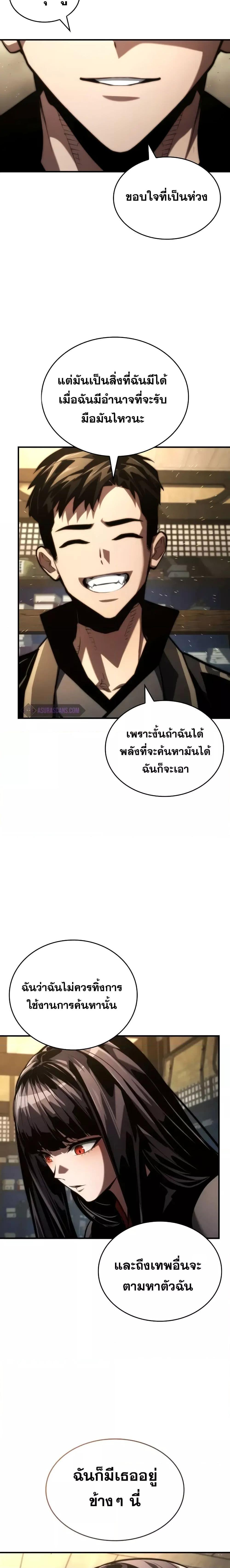 The Boundless Necromancer - หน้า 18