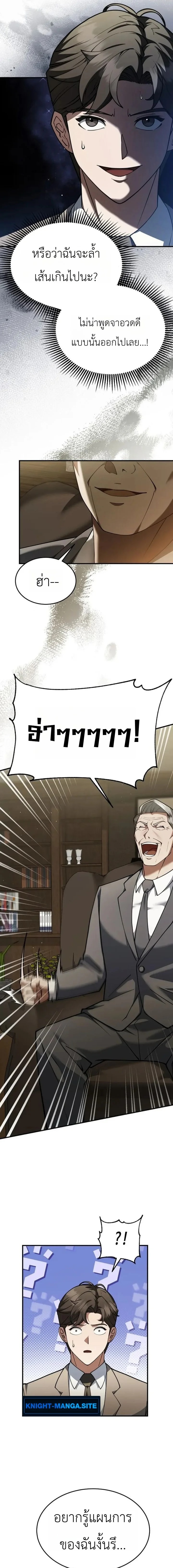 The Chairman Who Wants to Slack Off and Enjoy Life ท่านประธานคนนี้แค่อยากสบาย - หน้า 2