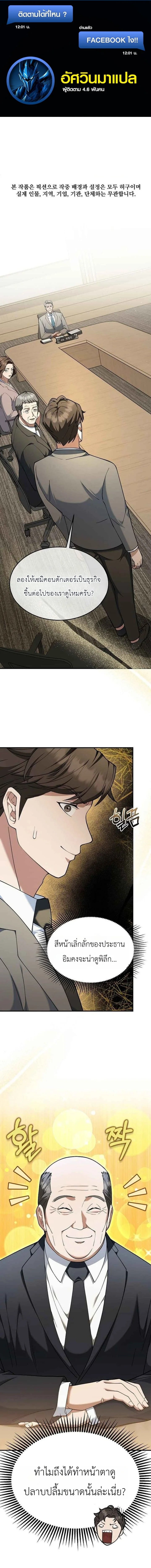The Chairman Who Wants to Slack Off and Enjoy Life ท่านประธานคนนี้แค่อยากสบาย - หน้า 1