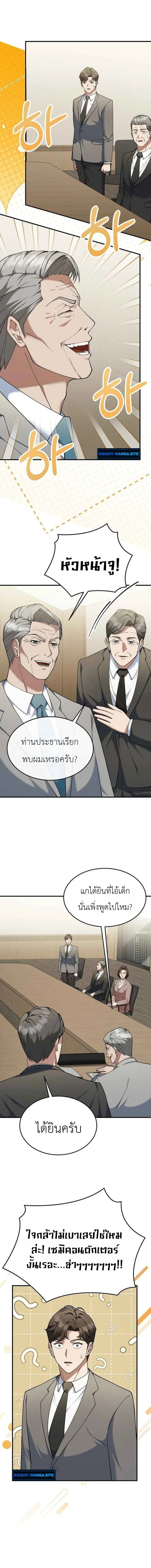 The Chairman Who Wants to Slack Off and Enjoy Life ท่านประธานคนนี้แค่อยากสบาย - หน้า 2