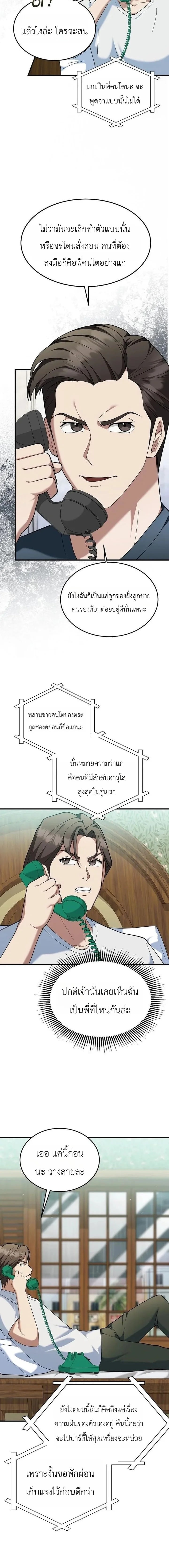 The Chairman Who Wants to Slack Off and Enjoy Life ท่านประธานคนนี้แค่อยากสบาย - หน้า 2
