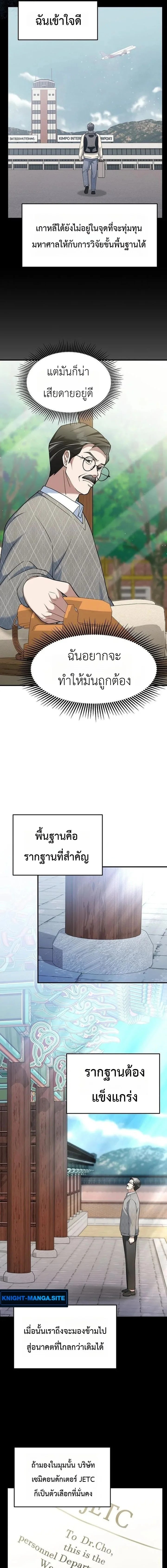 The Chairman Who Wants to Slack Off and Enjoy Life ท่านประธานคนนี้แค่อยากสบาย - หน้า 2