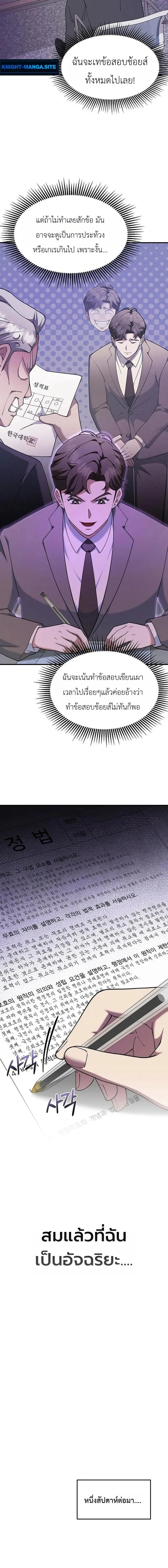 The Chairman Who Wants to Slack Off and Enjoy Life ท่านประธานคนนี้แค่อยากสบาย - หน้า 12