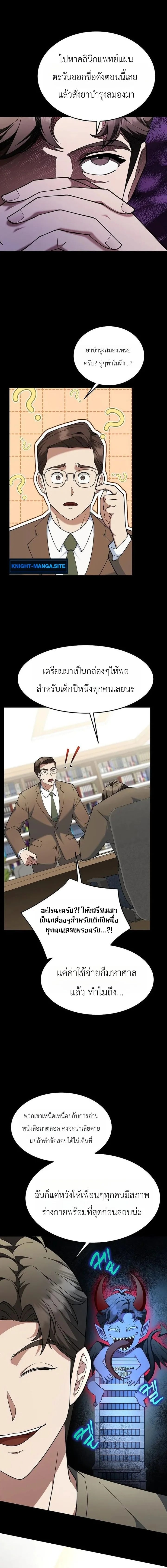 The Chairman Who Wants to Slack Off and Enjoy Life ท่านประธานคนนี้แค่อยากสบาย - หน้า 6