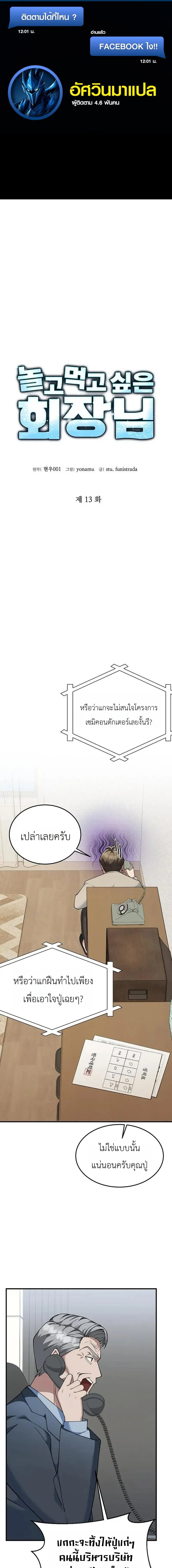 The Chairman Who Wants to Slack Off and Enjoy Life ท่านประธานคนนี้แค่อยากสบาย - หน้า 1