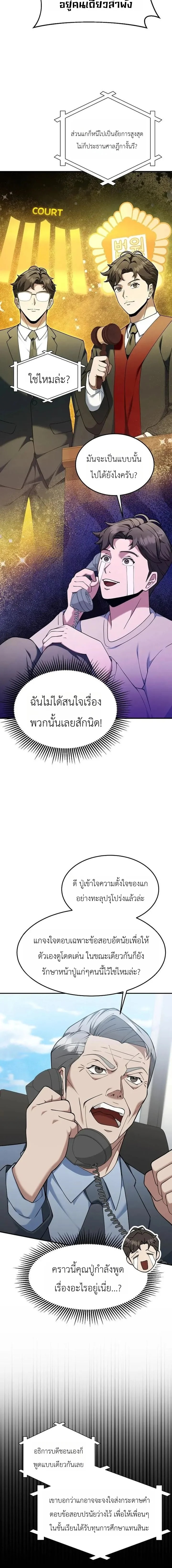The Chairman Who Wants to Slack Off and Enjoy Life ท่านประธานคนนี้แค่อยากสบาย - หน้า 2