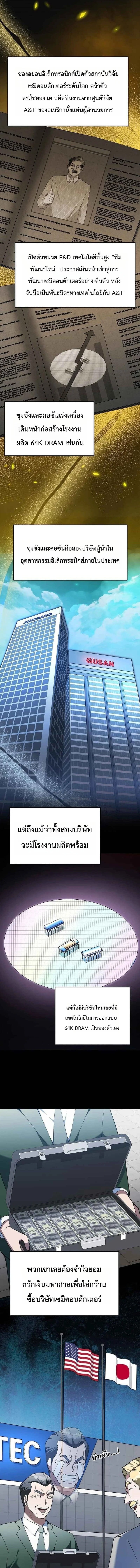 The Chairman Who Wants to Slack Off and Enjoy Life ท่านประธานคนนี้แค่อยากสบาย - หน้า 5