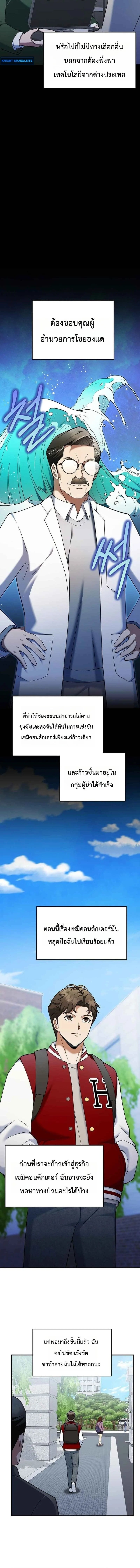 The Chairman Who Wants to Slack Off and Enjoy Life ท่านประธานคนนี้แค่อยากสบาย - หน้า 6