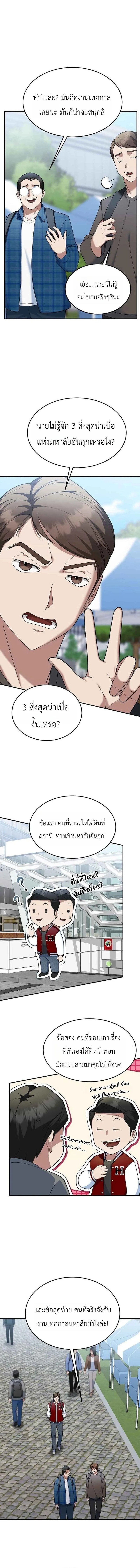 The Chairman Who Wants to Slack Off and Enjoy Life ท่านประธานคนนี้แค่อยากสบาย - หน้า 8