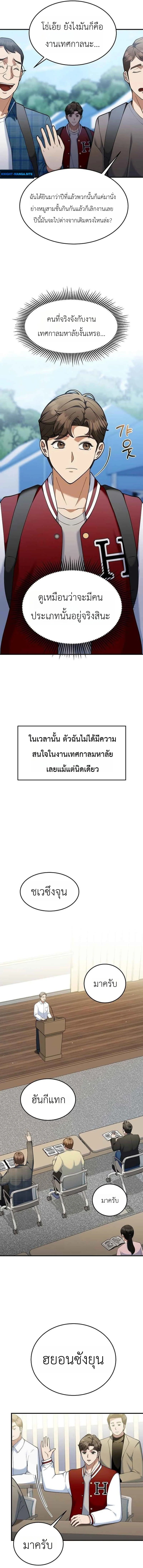 The Chairman Who Wants to Slack Off and Enjoy Life ท่านประธานคนนี้แค่อยากสบาย - หน้า 9