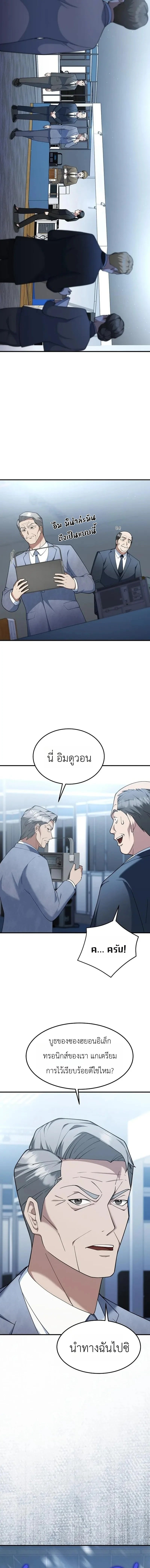 The Chairman Who Wants to Slack Off and Enjoy Life ท่านประธานคนนี้แค่อยากสบาย - หน้า 12