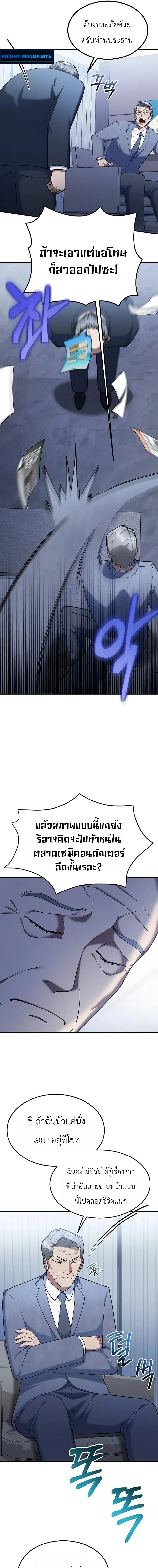 The Chairman Who Wants to Slack Off and Enjoy Life ท่านประธานคนนี้แค่อยากสบาย - หน้า 15