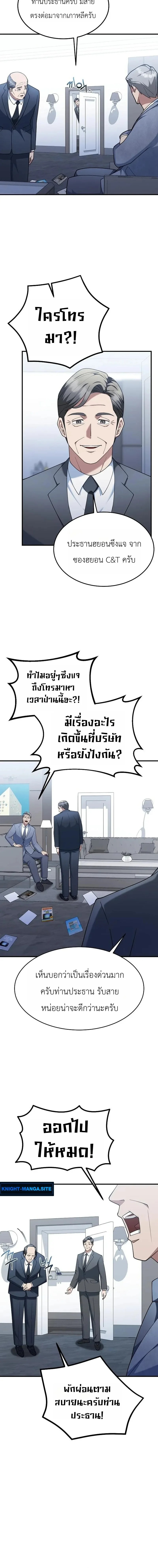 The Chairman Who Wants to Slack Off and Enjoy Life ท่านประธานคนนี้แค่อยากสบาย - หน้า 16