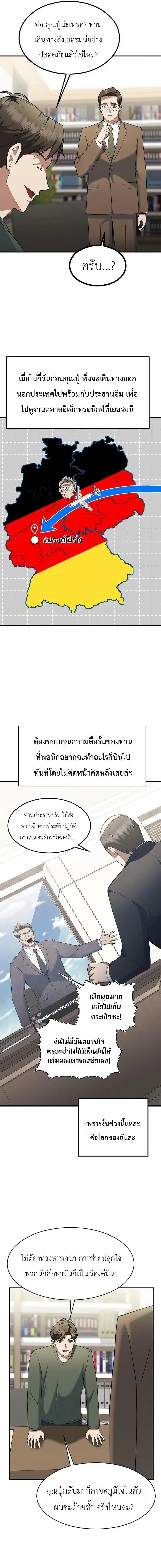 The Chairman Who Wants to Slack Off and Enjoy Life ท่านประธานคนนี้แค่อยากสบาย - หน้า 3