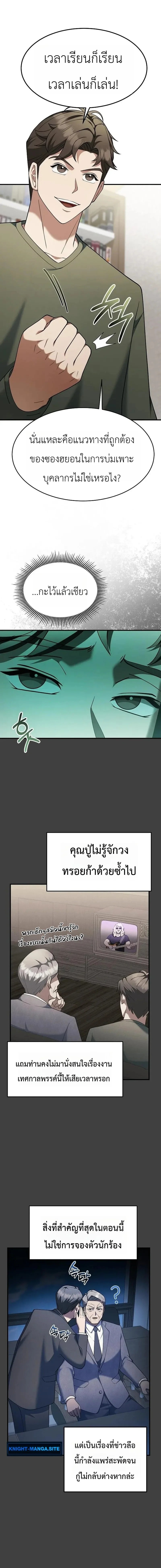 The Chairman Who Wants to Slack Off and Enjoy Life ท่านประธานคนนี้แค่อยากสบาย - หน้า 4