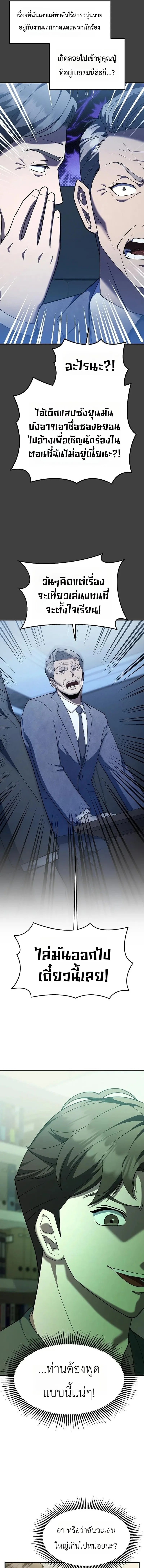 The Chairman Who Wants to Slack Off and Enjoy Life ท่านประธานคนนี้แค่อยากสบาย - หน้า 5