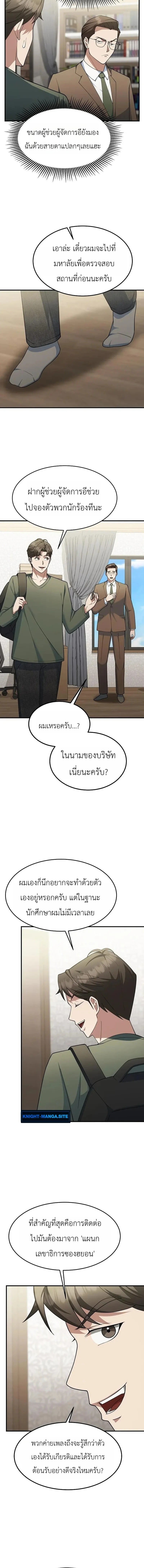 The Chairman Who Wants to Slack Off and Enjoy Life ท่านประธานคนนี้แค่อยากสบาย - หน้า 6