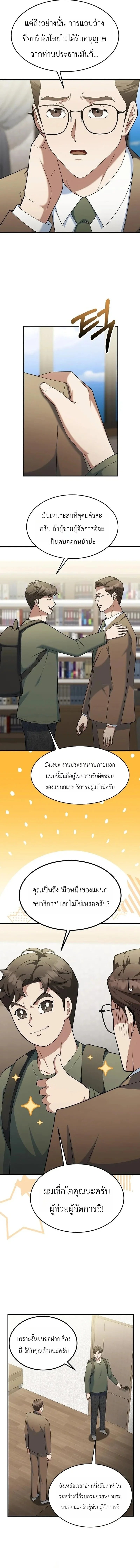 The Chairman Who Wants to Slack Off and Enjoy Life ท่านประธานคนนี้แค่อยากสบาย - หน้า 7