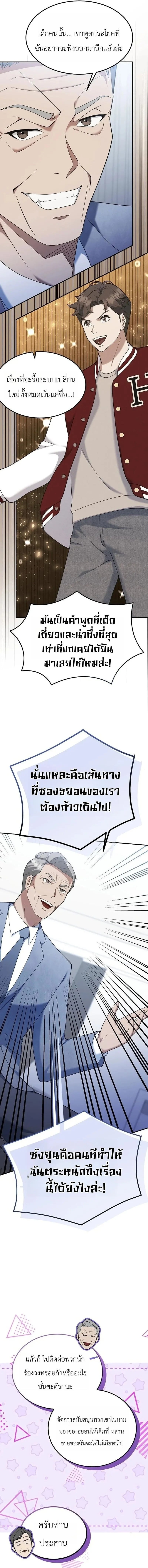 The Chairman Who Wants to Slack Off and Enjoy Life ท่านประธานคนนี้แค่อยากสบาย - หน้า 3
